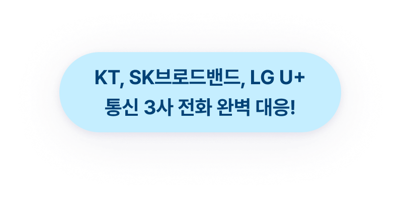 유/무선 발신 정보 통합 제공 기능 예시 추가 이미지 3
